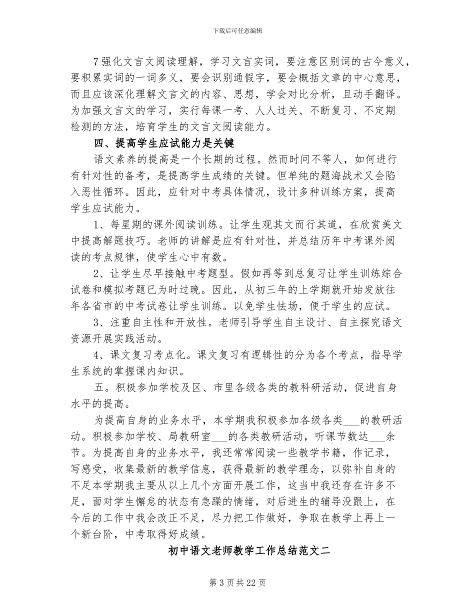 2024年初中语文教师教学工作总结_第3页