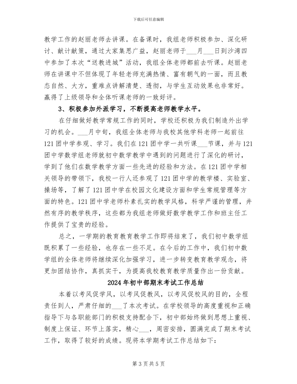 2024年初中部数学教研组个人工作总结范文_第3页