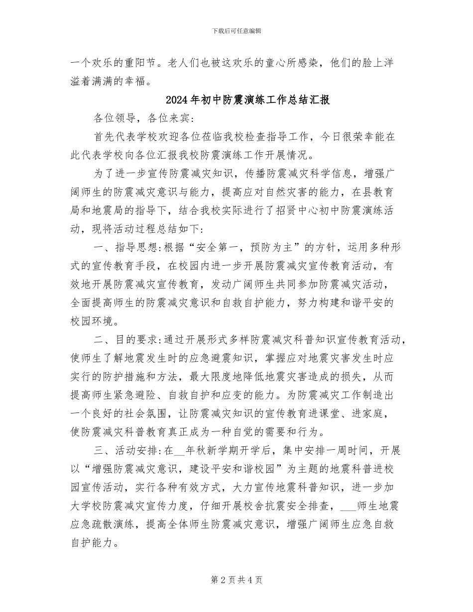 2024年初中重阳节主题教育活动总结_第2页