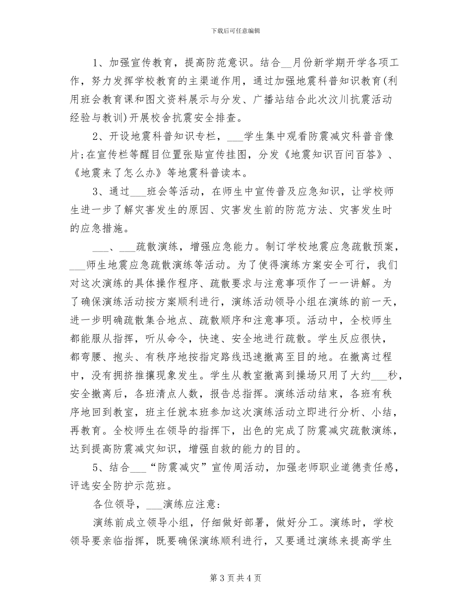 2024年初中重阳节主题教育活动总结_第3页