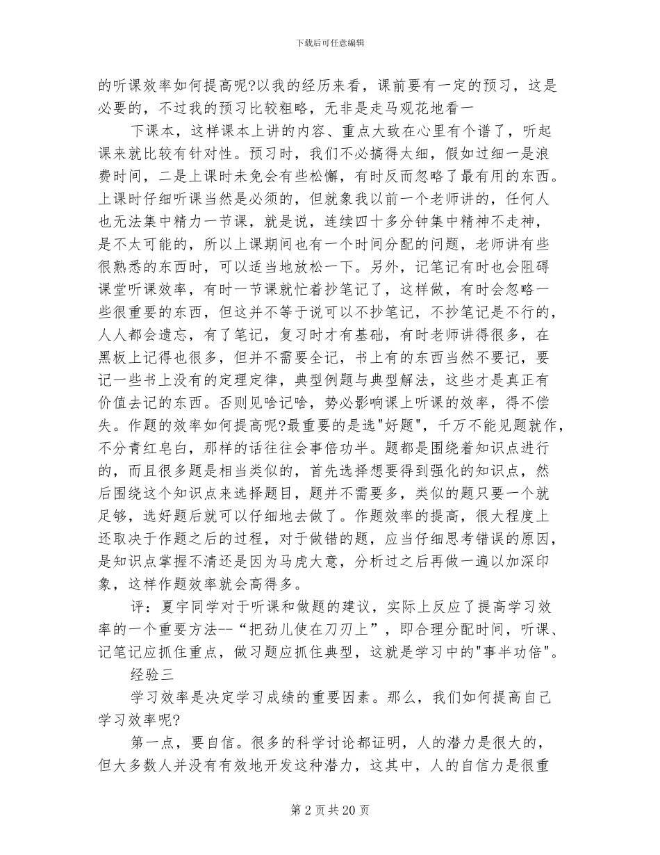 2024年初中阶段的学习方法总结_第2页
