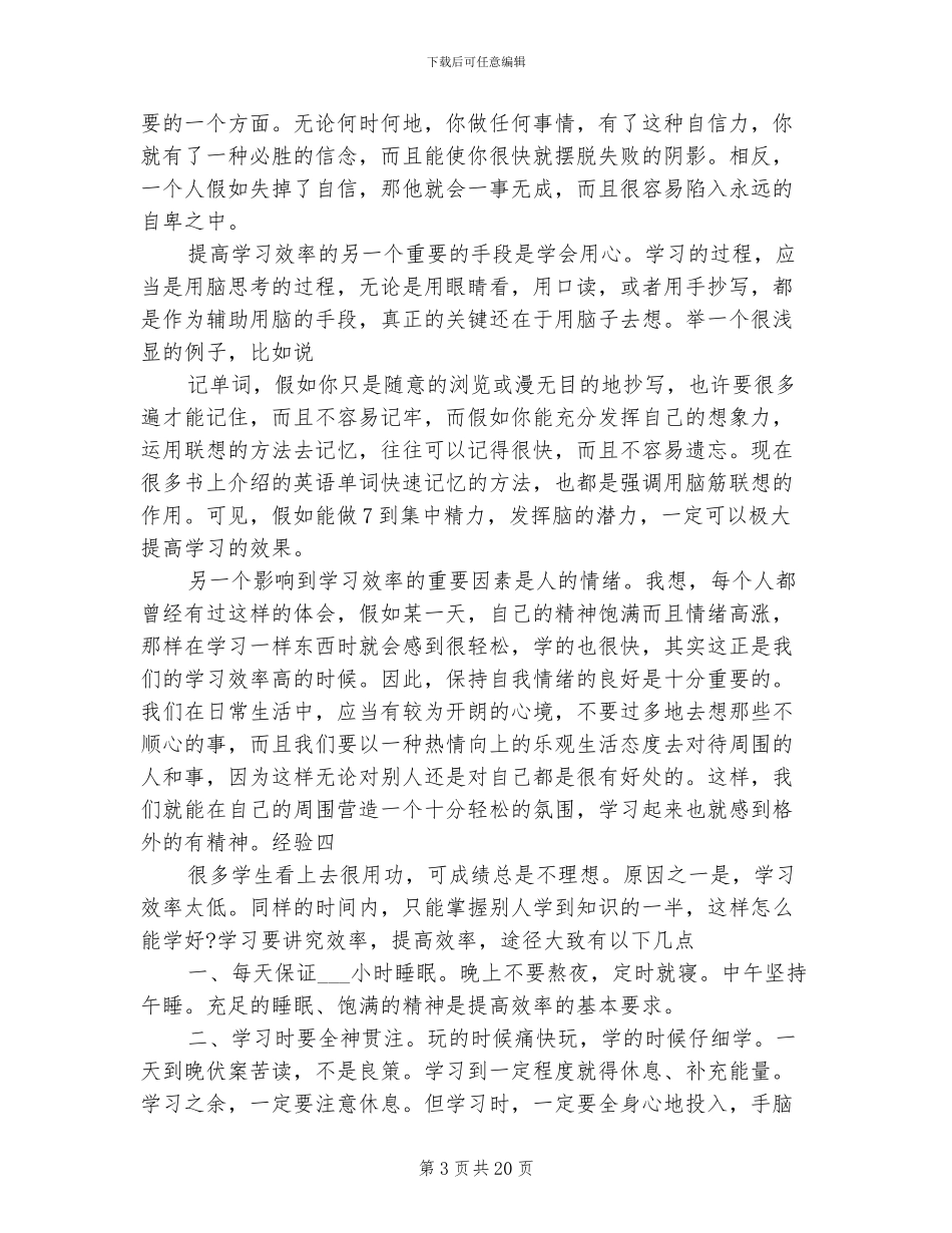 2024年初中阶段的学习方法总结_第3页