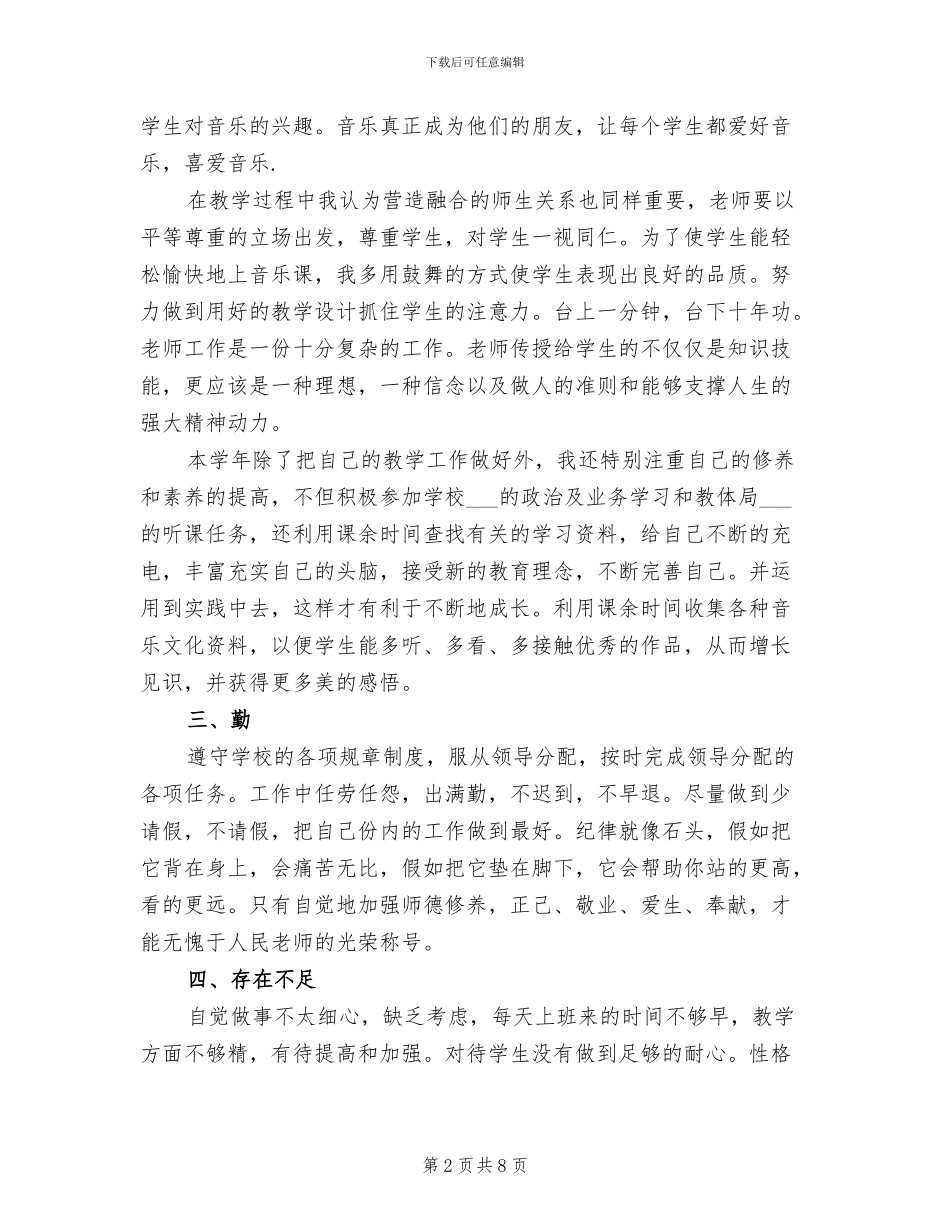 2024年初中音乐教学年终总结_第2页