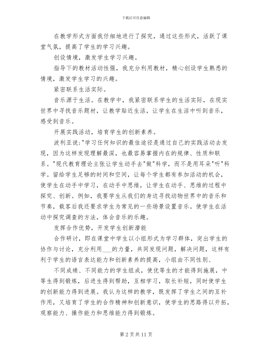 2024年初中音乐教学总结_第2页