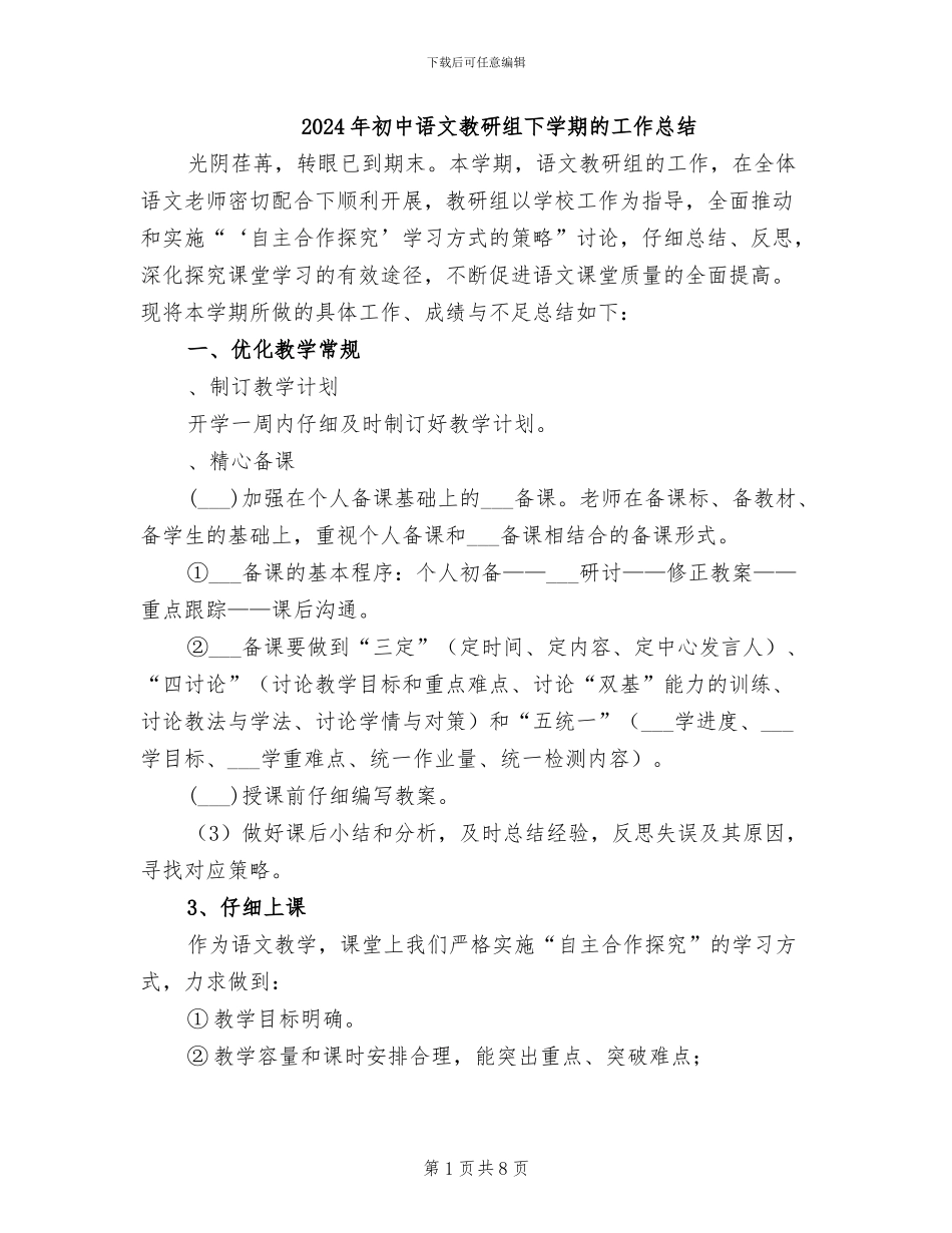 2024年初中语文教研组下学期的工作总结_第1页