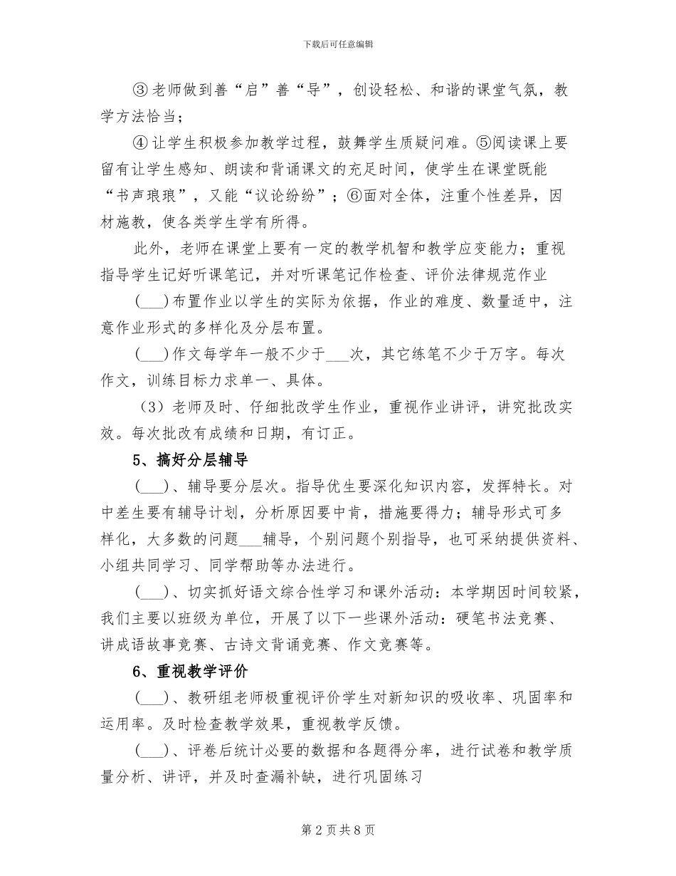 2024年初中语文教研组下学期的工作总结_第2页