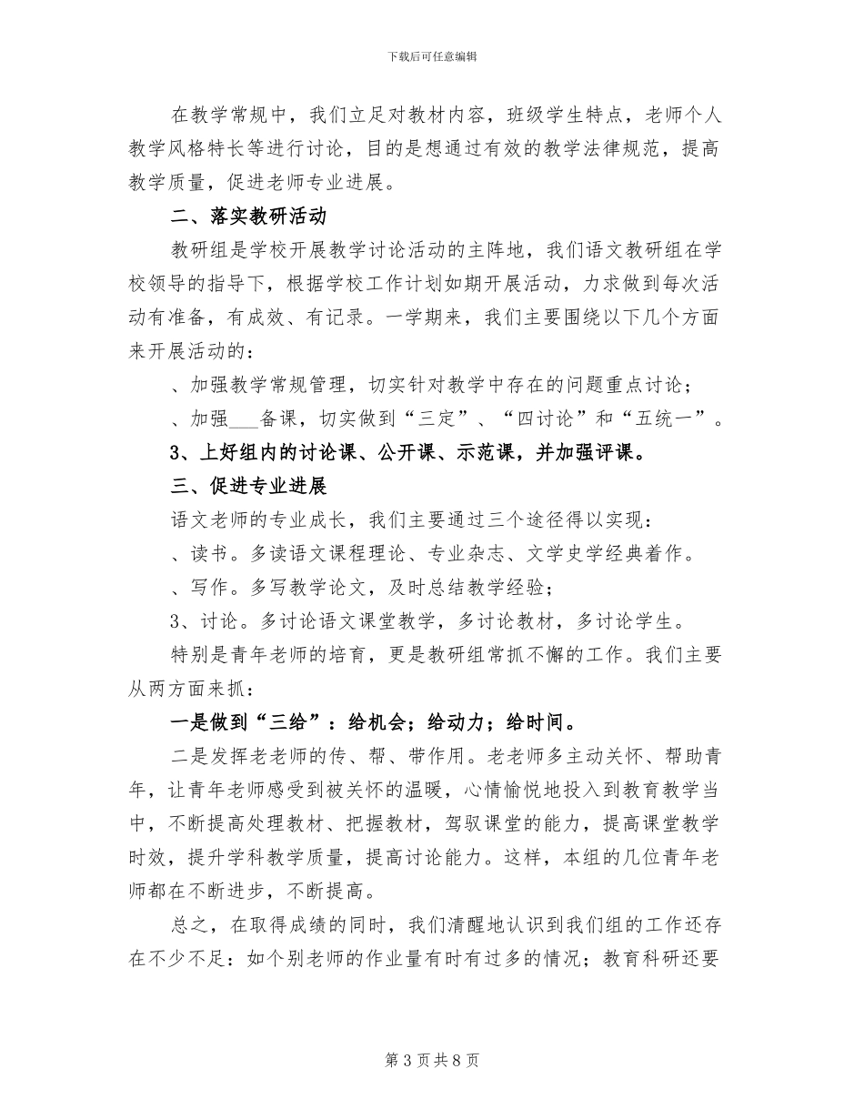 2024年初中语文教研组下学期的工作总结_第3页