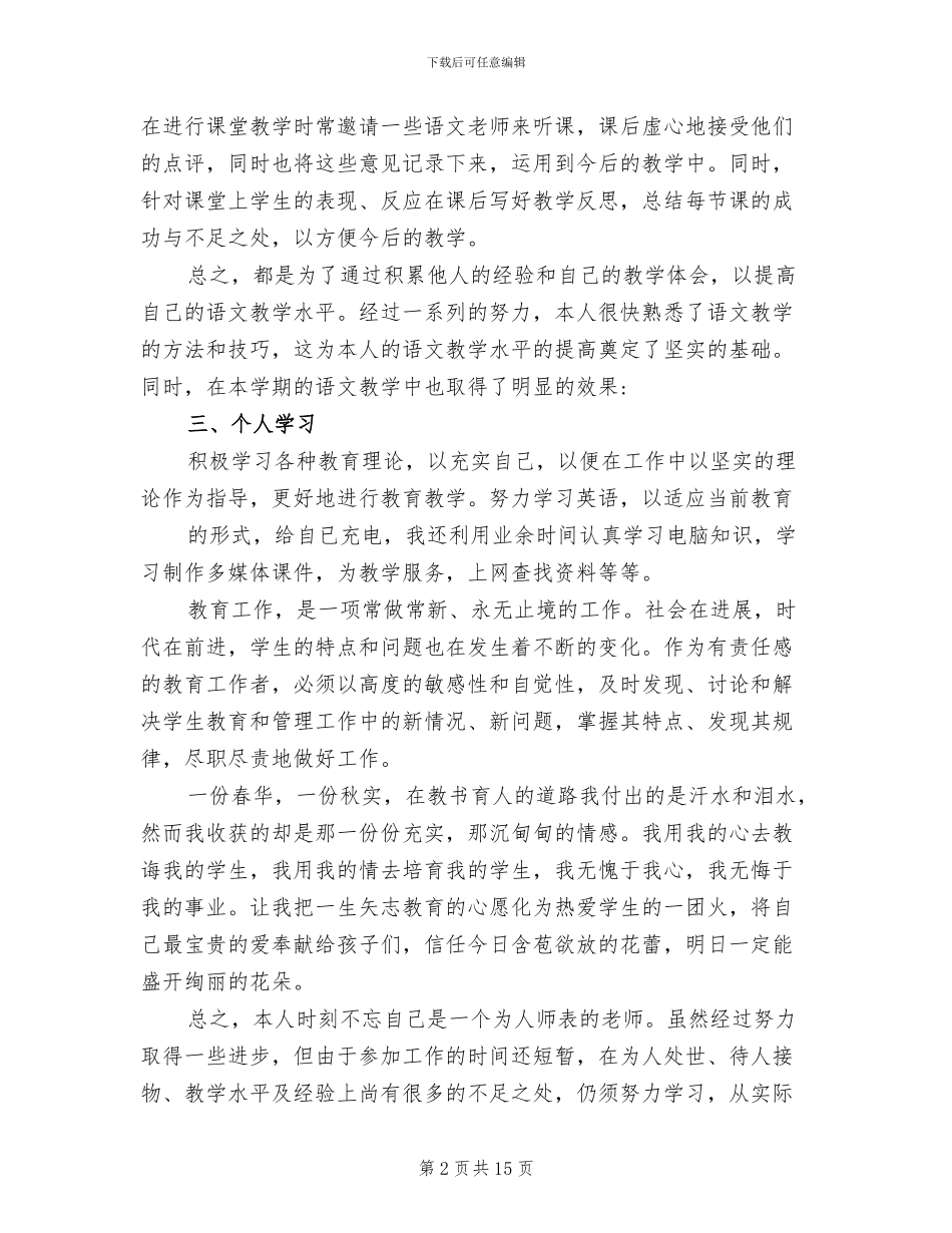2024年初中语文教师述职报告总结_第2页