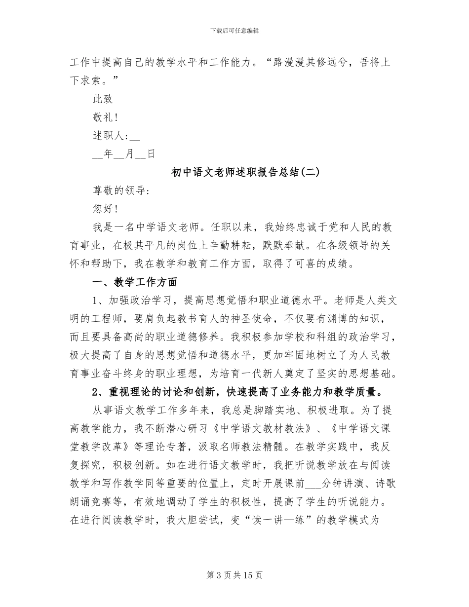 2024年初中语文教师述职报告总结_第3页