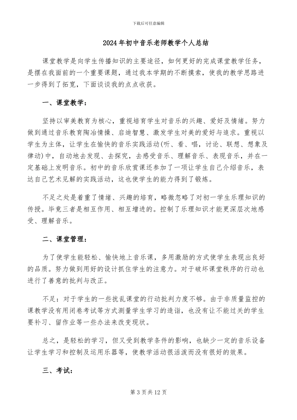 2024年初中音乐教研组年度工作总结范文_第3页