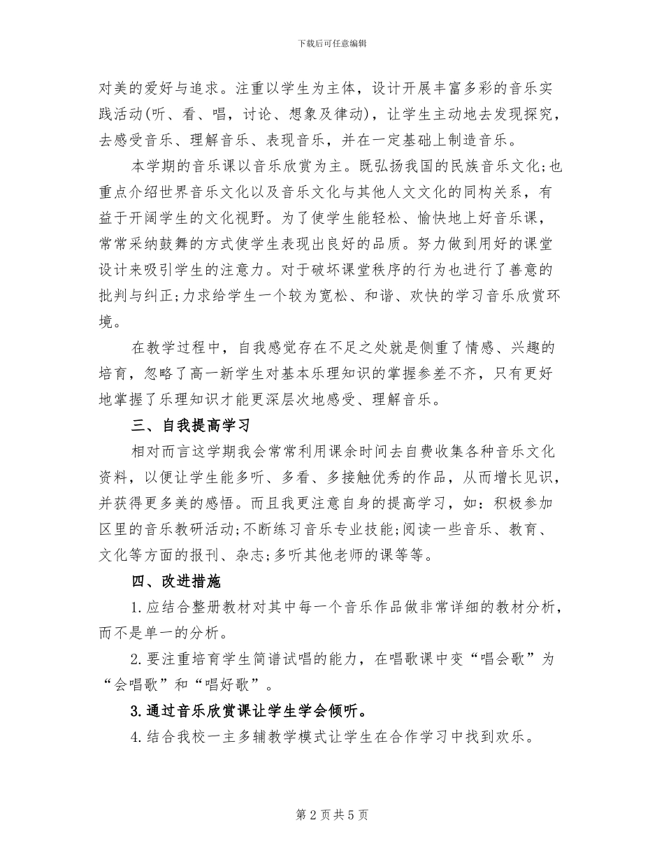 2024年初中音乐教研组年度工作总结_第2页
