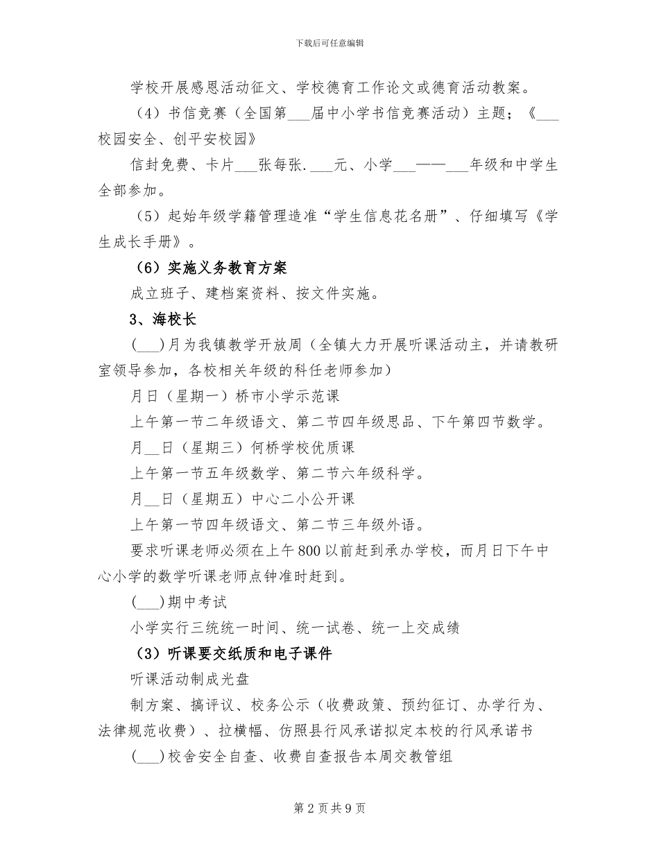 2024年初中领导在学校总结大会上的发言稿_第2页