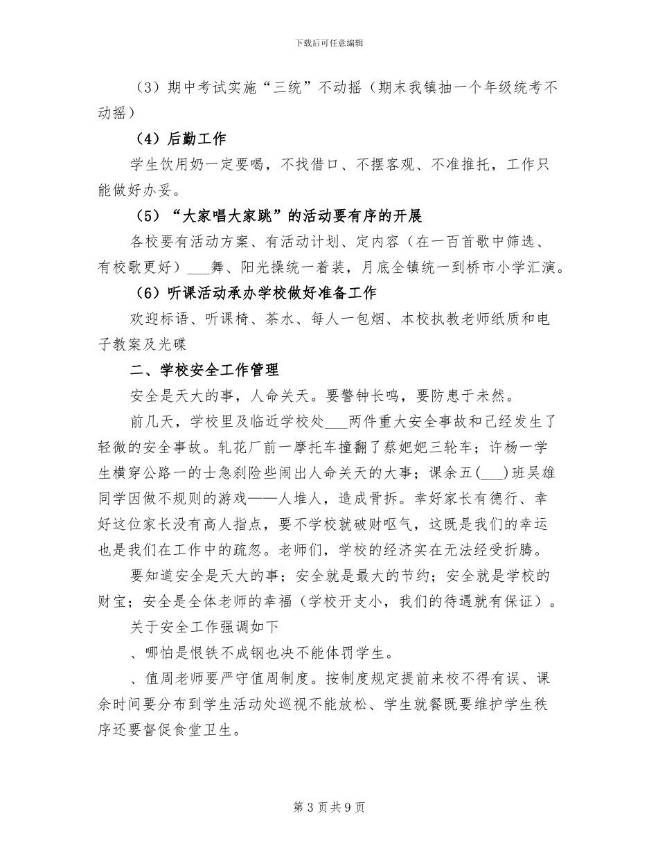 2024年初中领导在学校总结大会上的发言稿_第3页