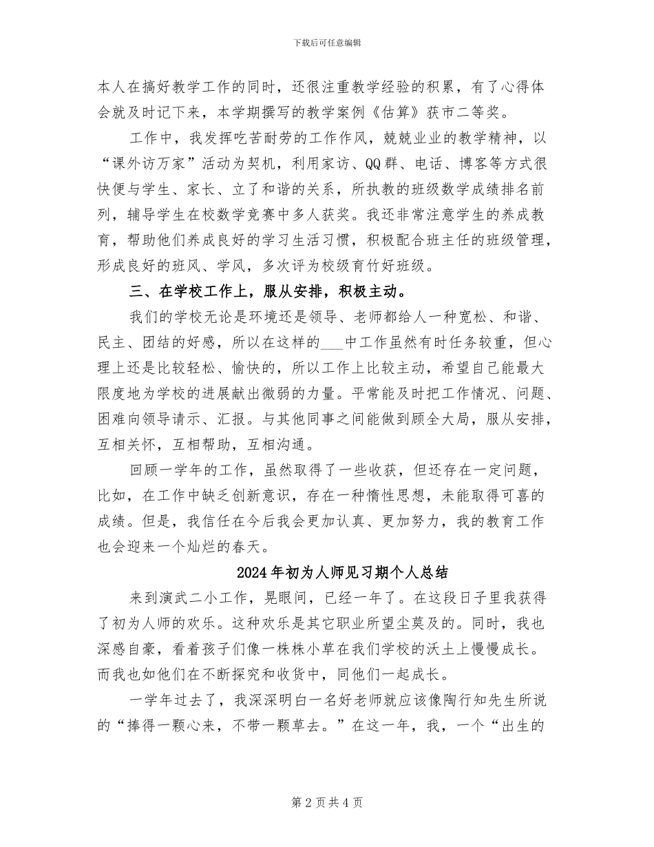 2024年初中骨干教师工作总结_第2页