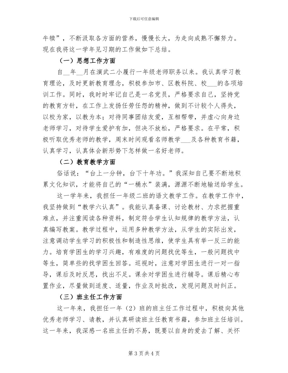 2024年初中骨干教师工作总结_第3页