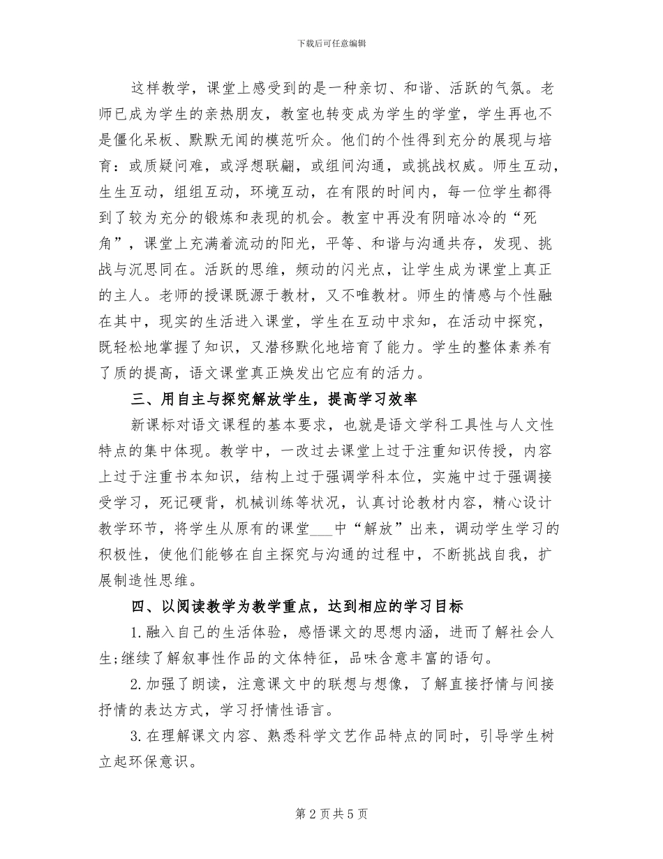 2024年初二上册语文教学工作总结_第2页