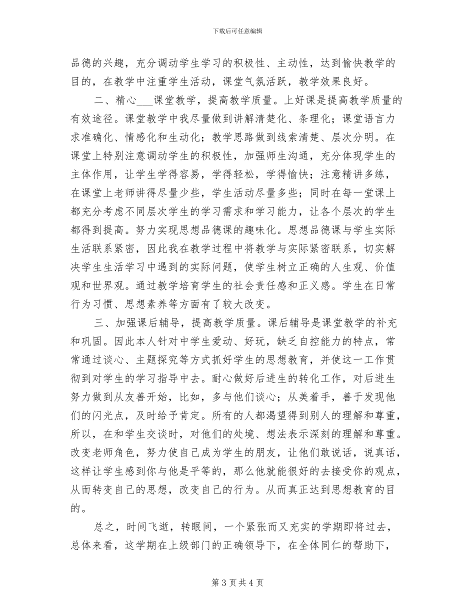 2024年初为人师见习期个人总结_第3页