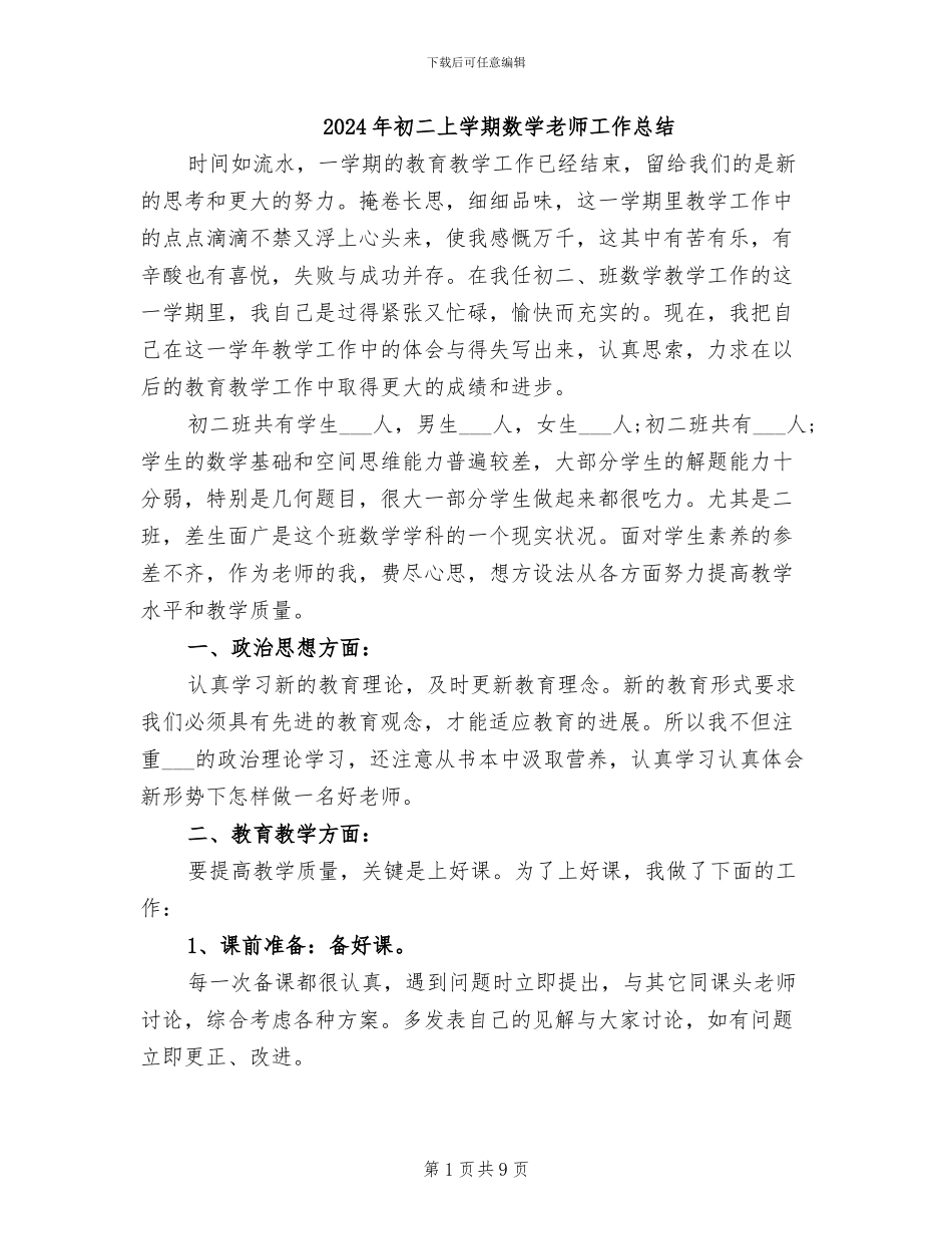 2024年初二上学期数学教师工作总结_第1页
