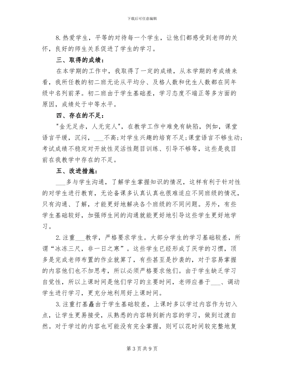 2024年初二上学期数学教师工作总结_第3页