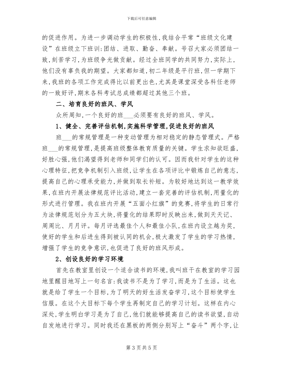 2024年初二D思想品德教学工作总结_第3页