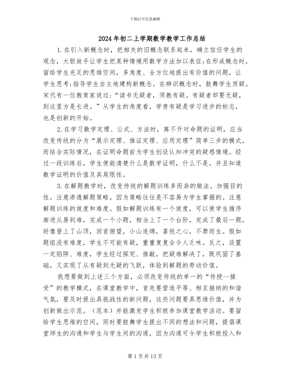 2024年初二上学期数学教学工作总结_第1页