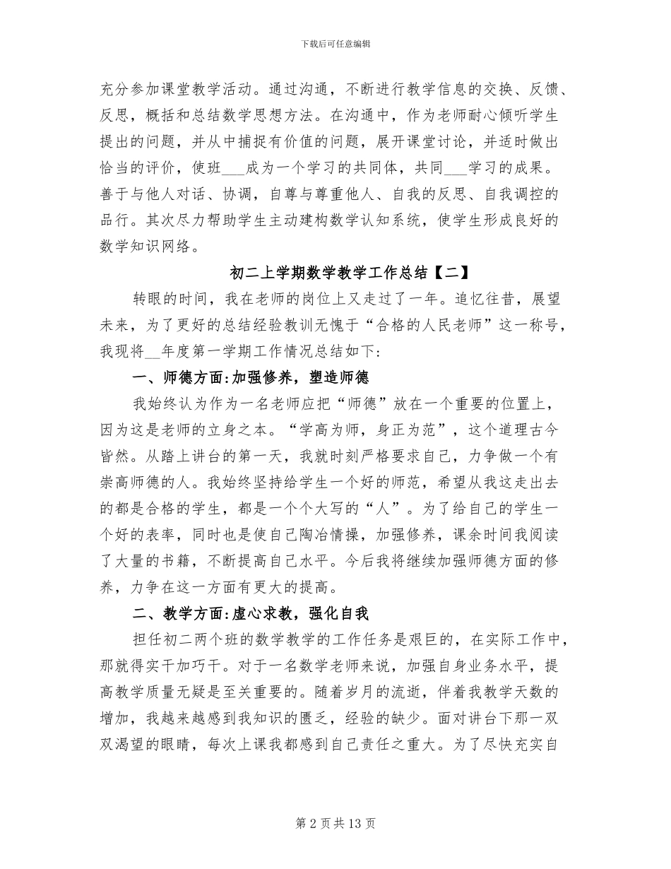 2024年初二上学期数学教学工作总结_第2页