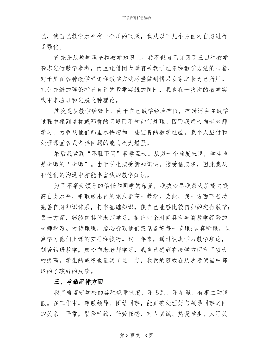 2024年初二上学期数学教学工作总结_第3页