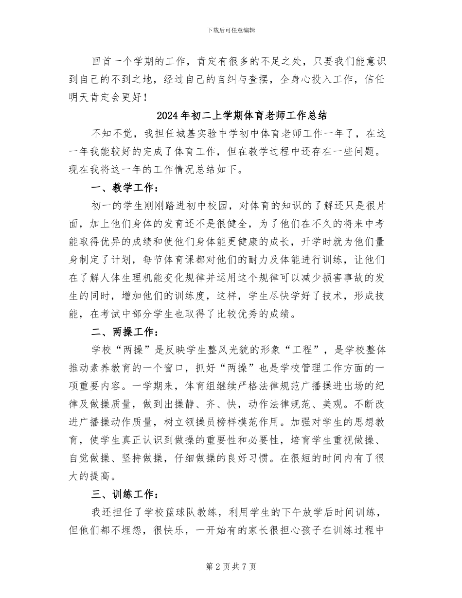 2024年初二上学期体育教学工作总结_第2页