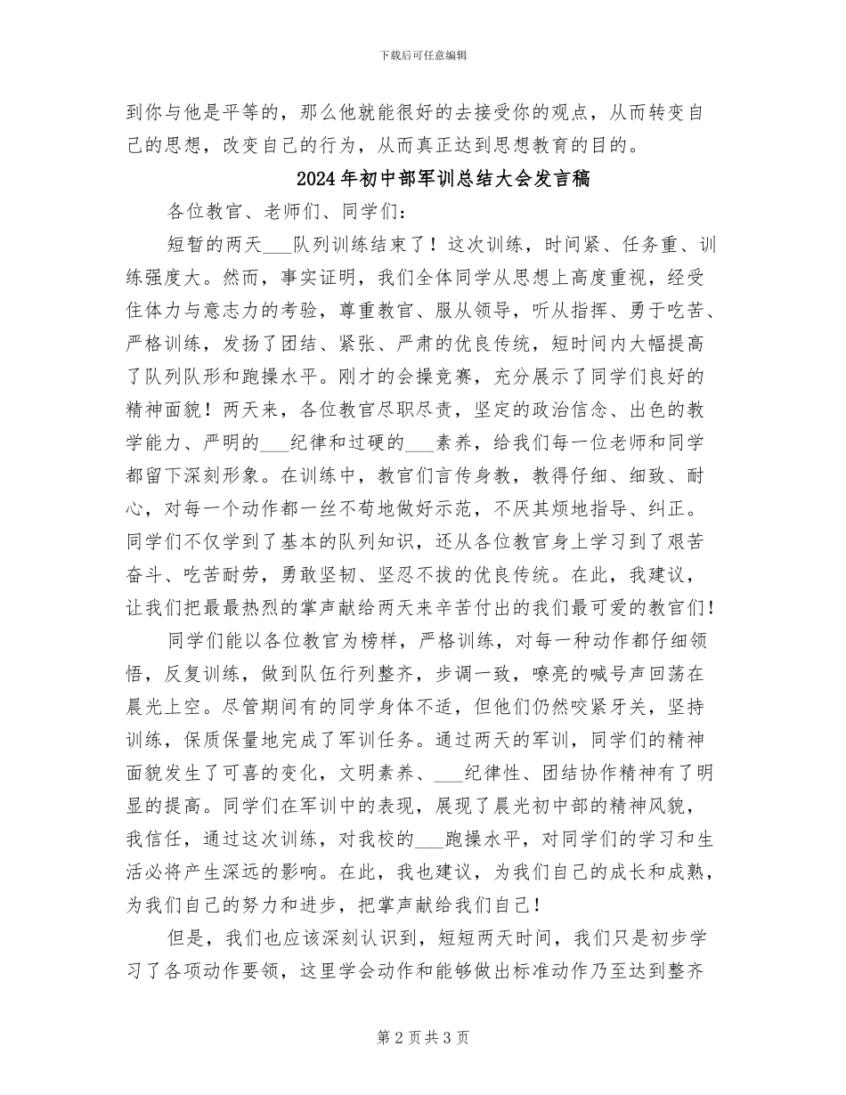 2024年初中道德与法治教学工作总结_第2页