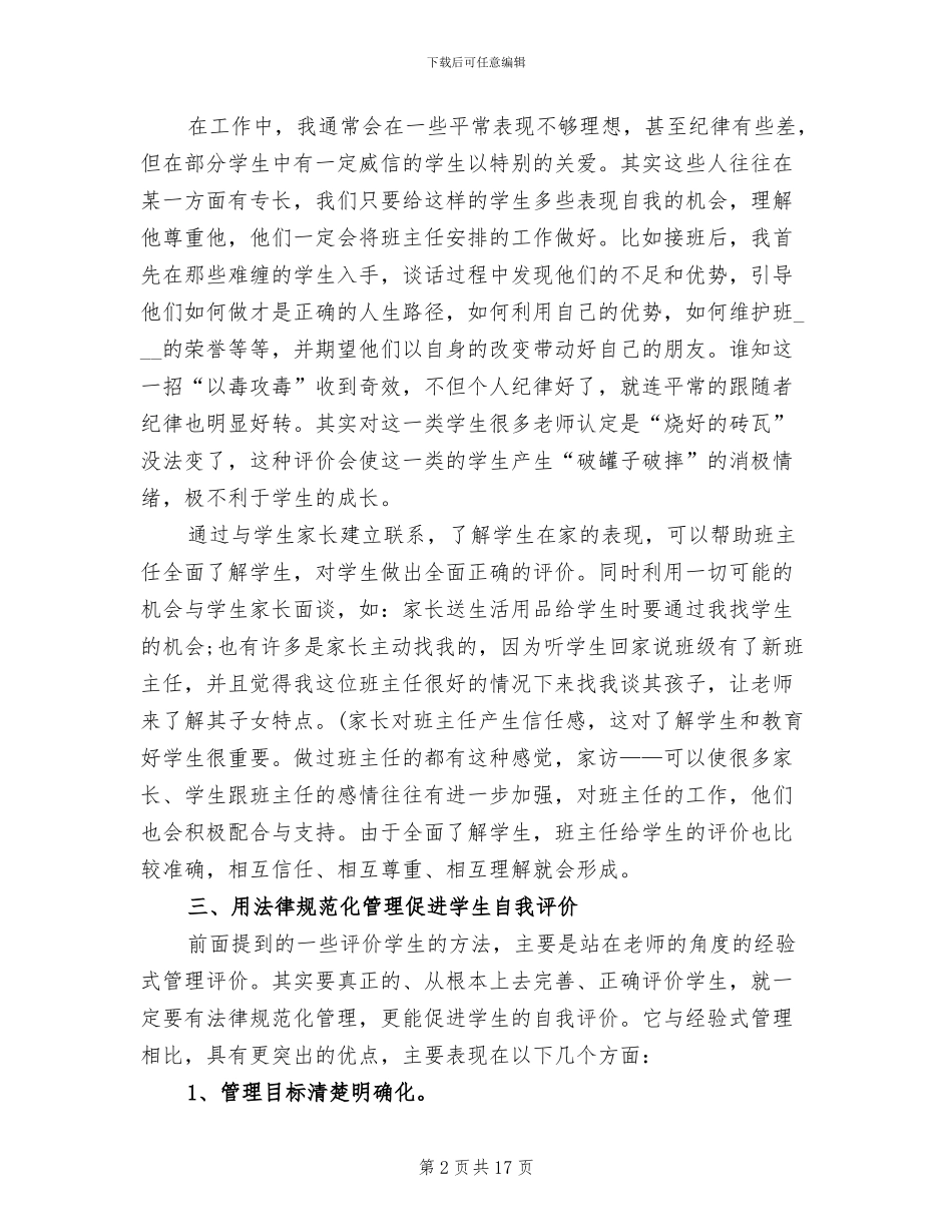 2024年初二上班级工作总结_第2页