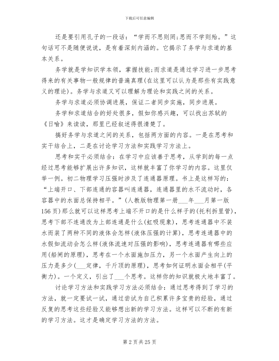 2024年初中阶段的优秀学习方法总结范文_第2页