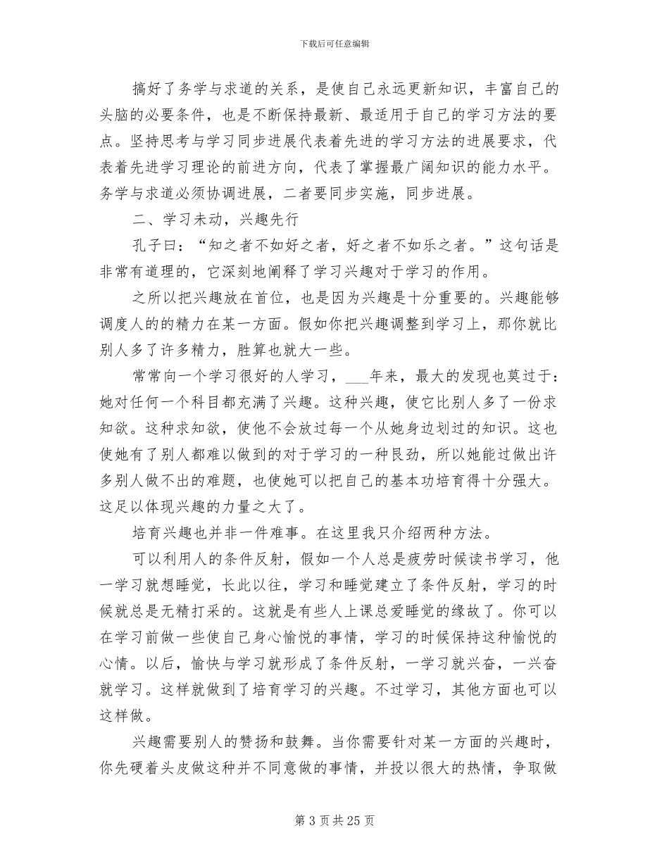 2024年初中阶段的优秀学习方法总结范文_第3页