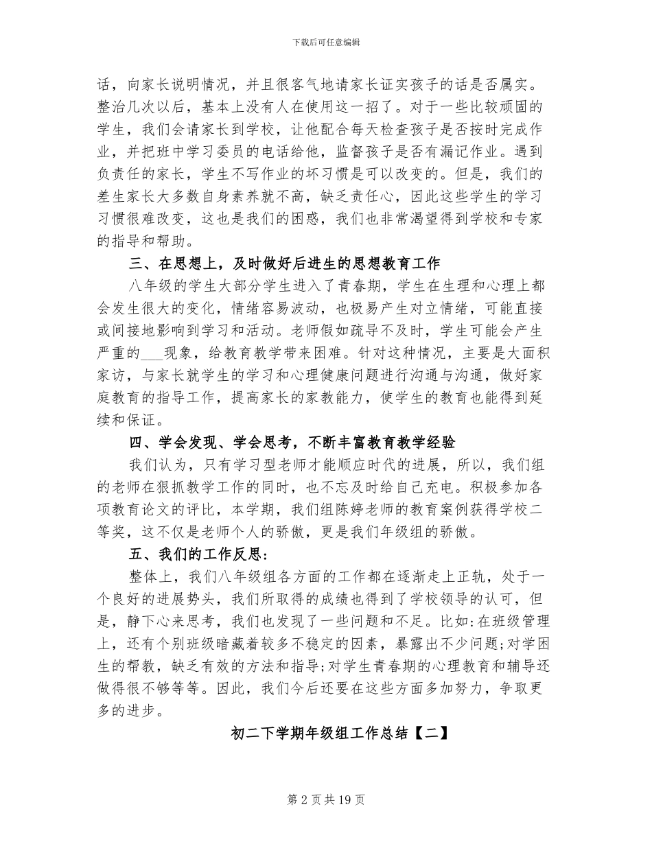 2024年初二下学期年级组工作总结_第2页