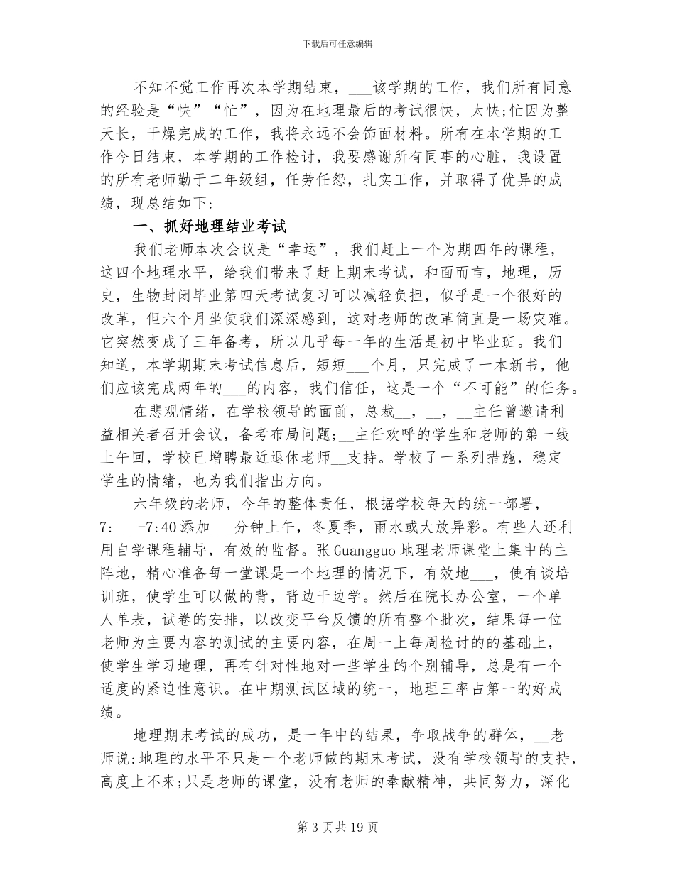 2024年初二下学期年级组工作总结_第3页