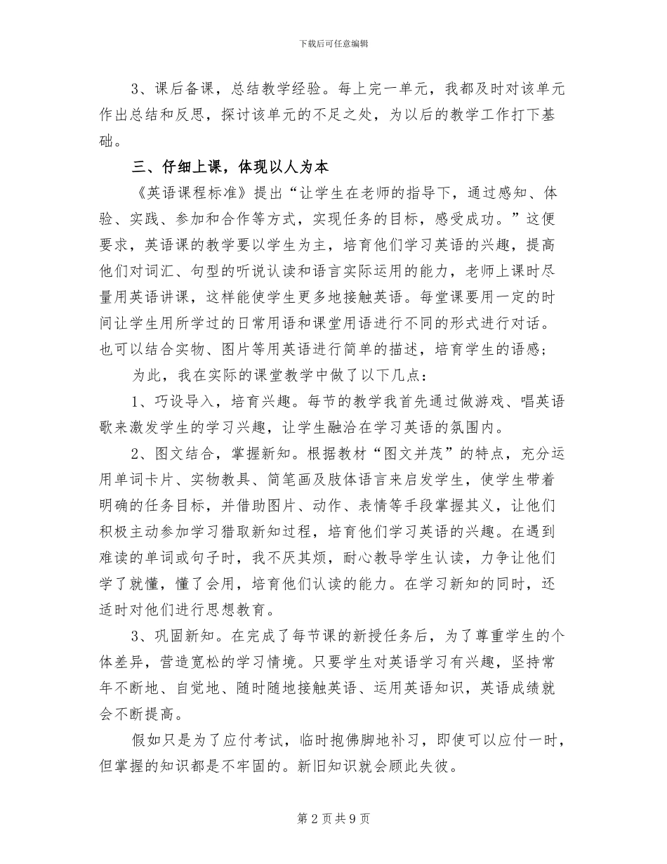 2024年初二下册英语教师工作总结_第2页