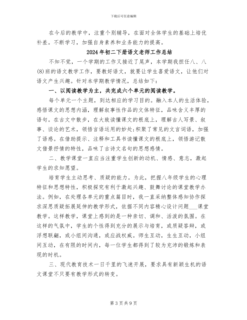 2024年初二下册英语教师工作总结_第3页