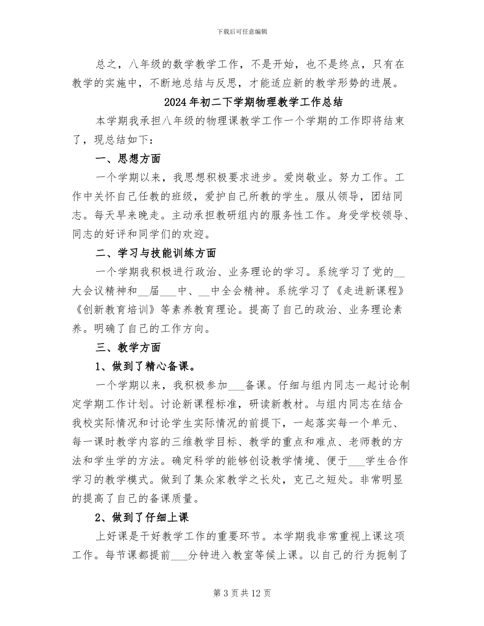 2024年初二下学期数学老师工作总结_第3页