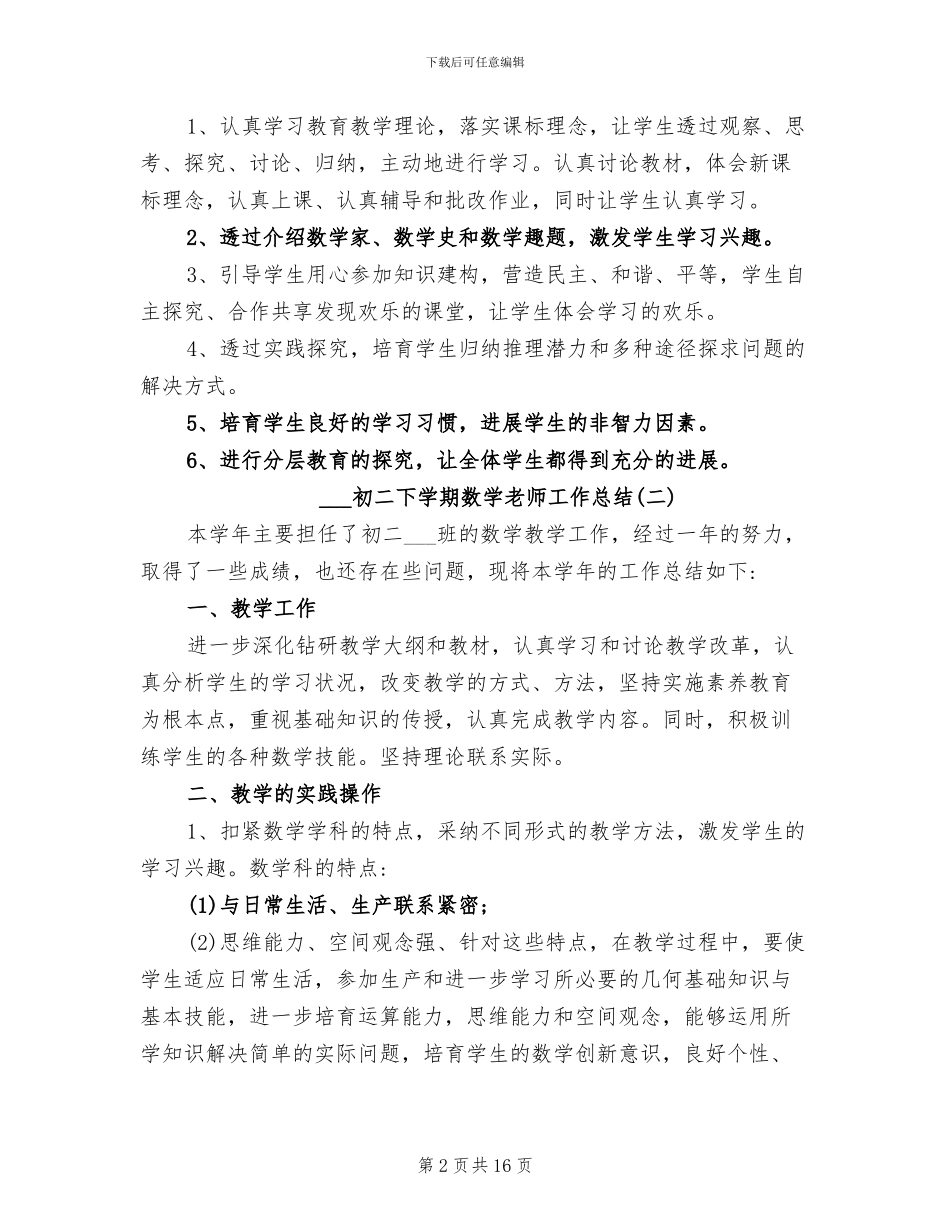 2024年初二下学期数学教师工作总结_第2页