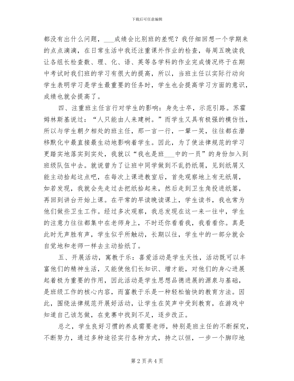 2024年初二下班主任工作总结_第2页