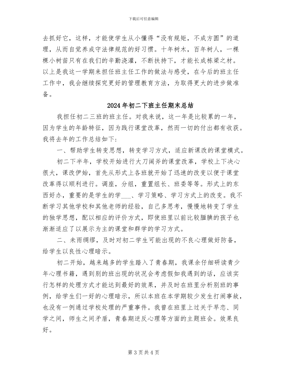 2024年初二下班主任工作总结_第3页