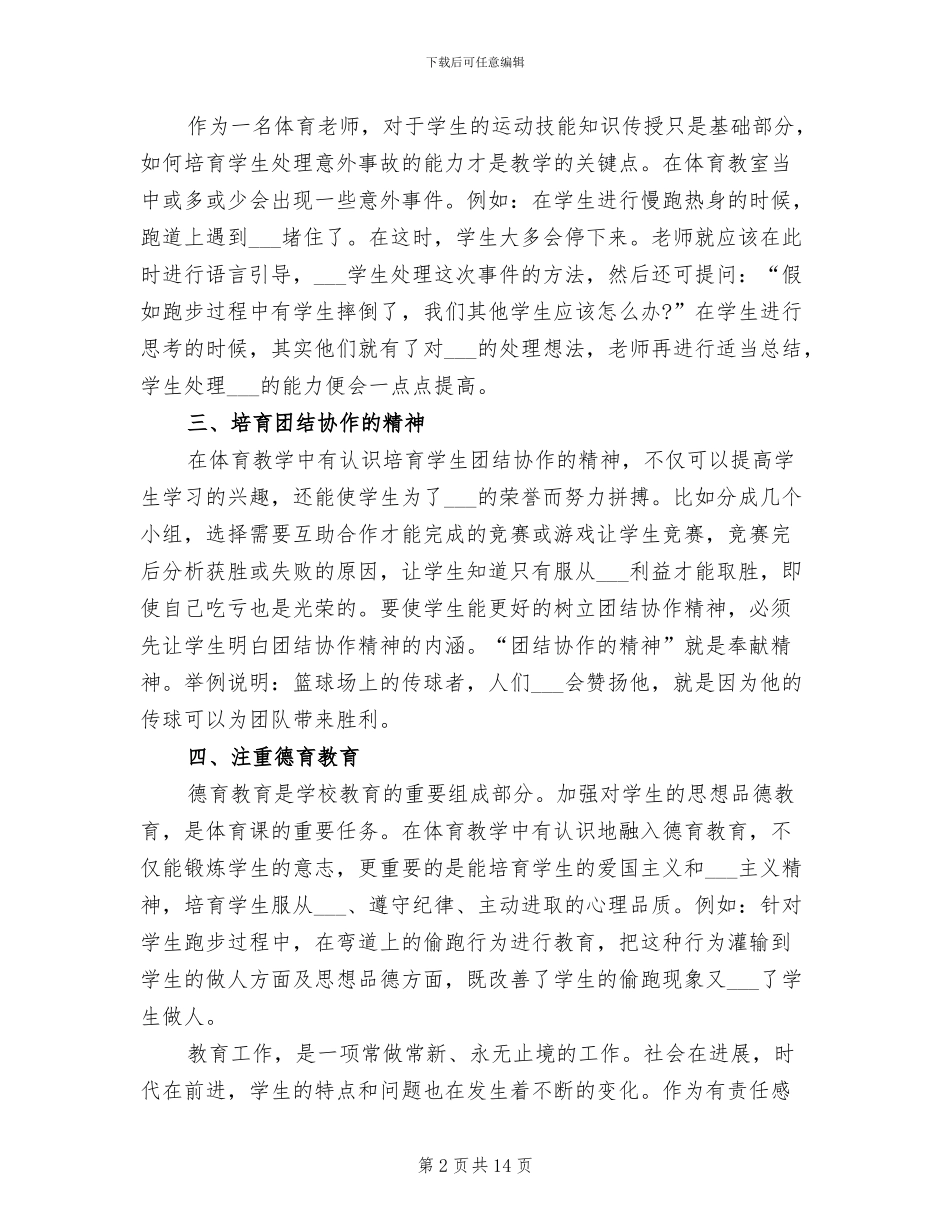 2024年初二体育教师个人工作总结_第2页