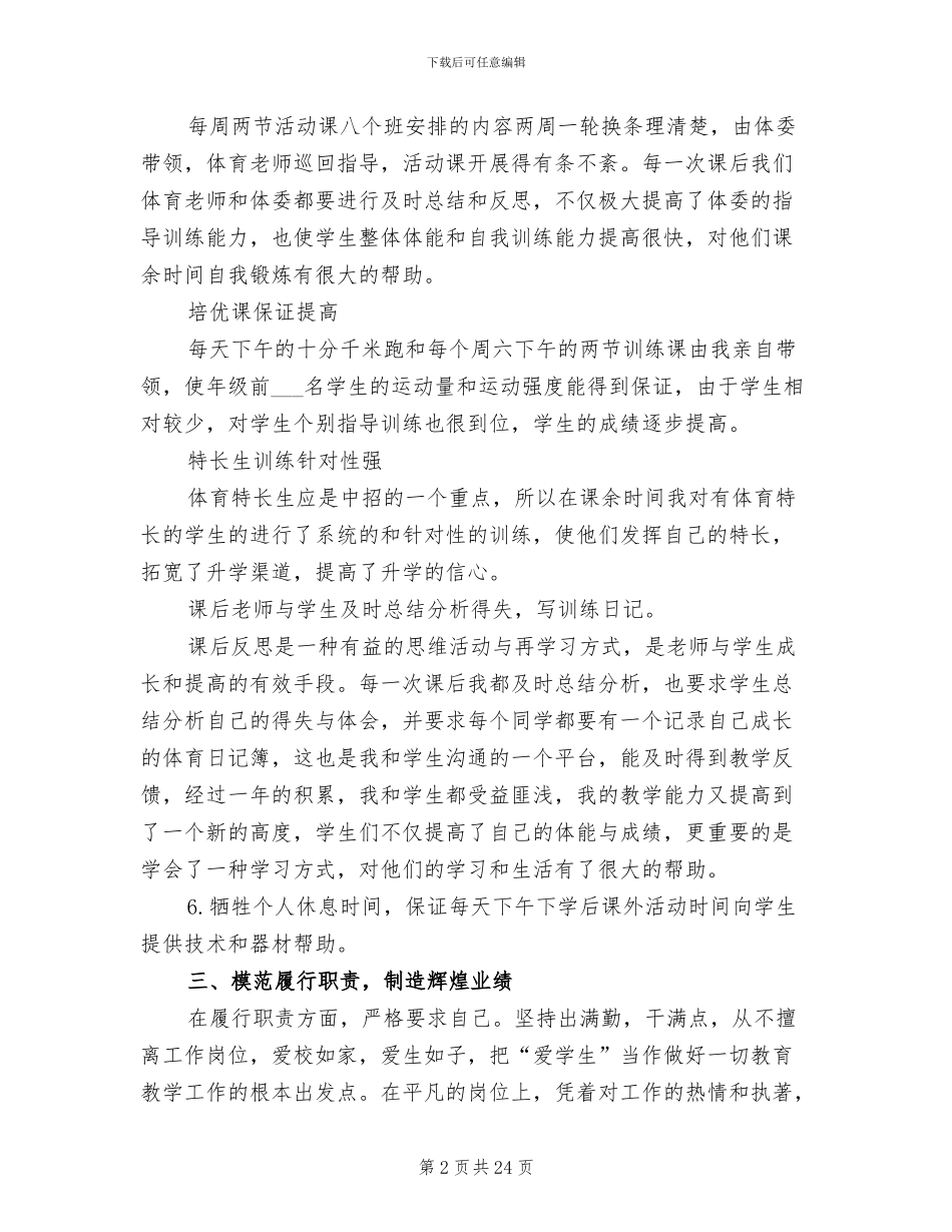 2024年初二体育教师工作总结范文_第2页