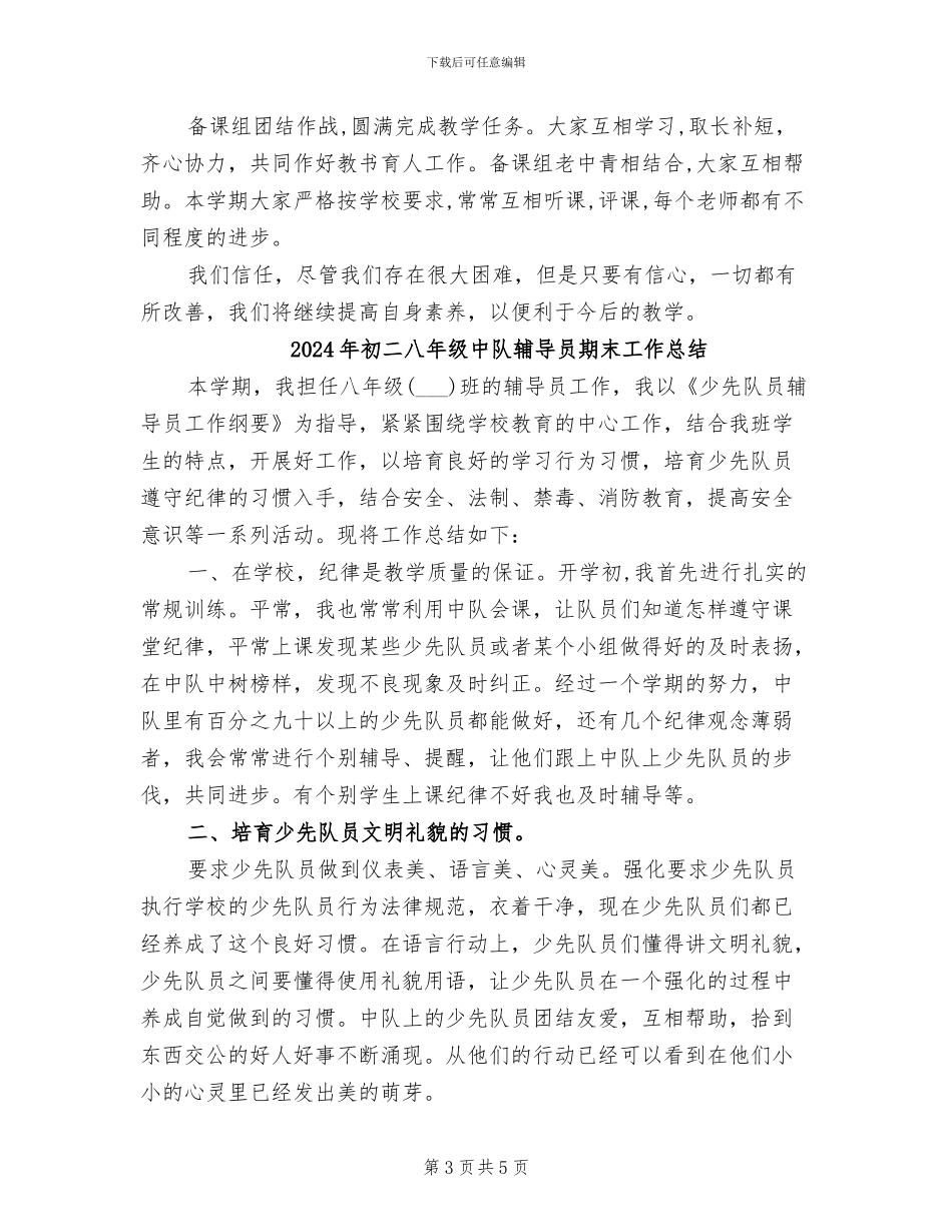 2024年初二八年级上册英语备课组工作总结_第3页