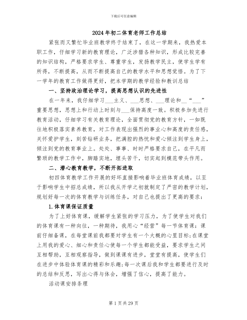 2024年初二体育教师工作总结_第1页