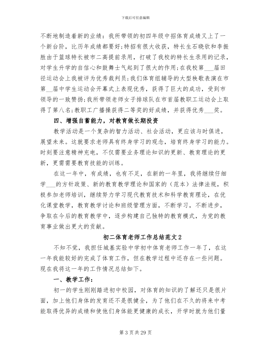 2024年初二体育教师工作总结_第3页