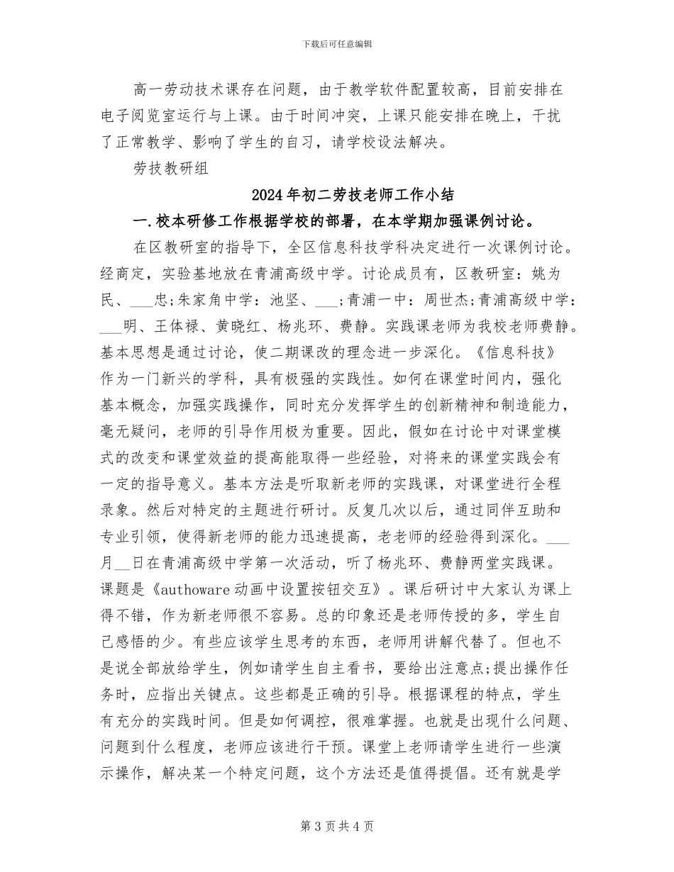 2024年初二劳技教师个人总结_第3页