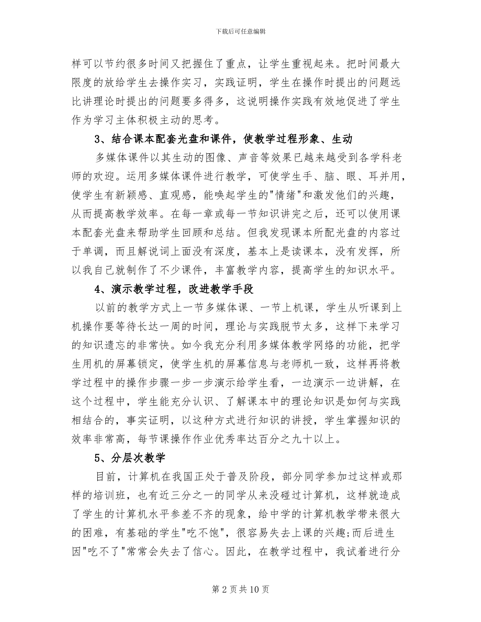 2024年初二信息技术教师年终工作总结_第2页