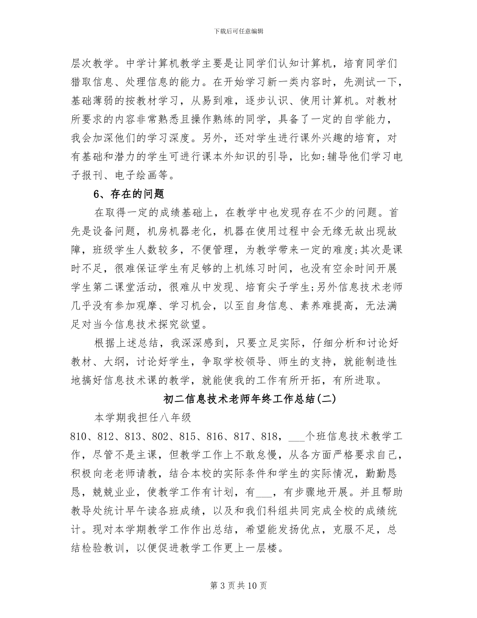 2024年初二信息技术教师年终工作总结_第3页
