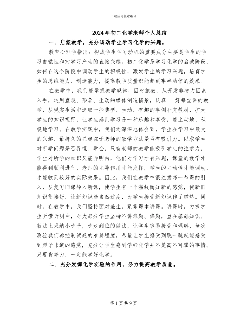 2024年初二化学教师个人总结_第1页