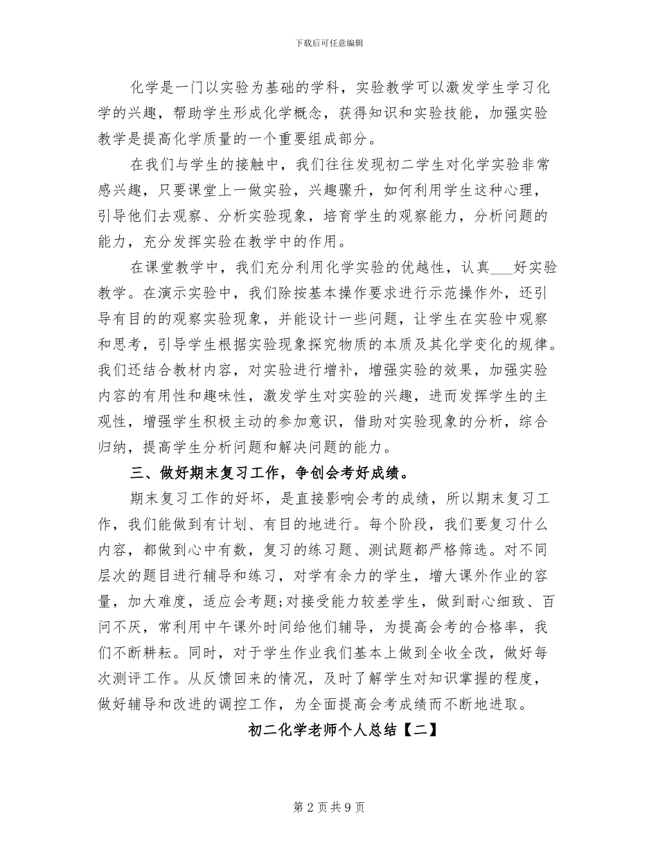 2024年初二化学教师个人总结_第2页